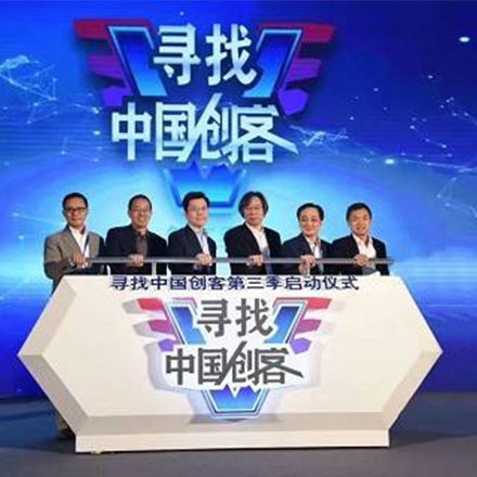 山水从容-寻找中国创客