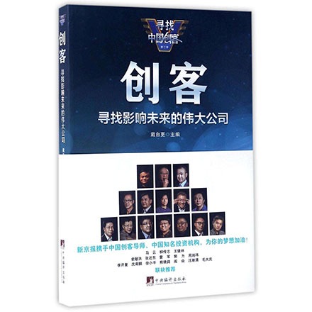 山水从容-寻找中国创客